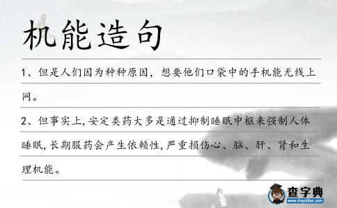 機能造句