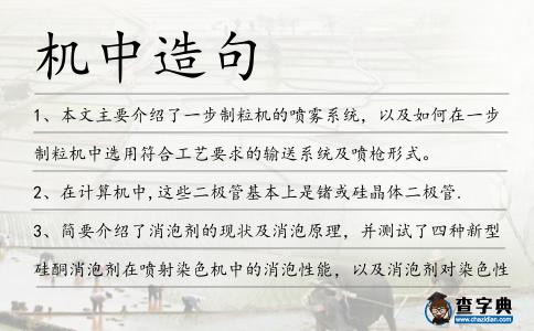 機中造句