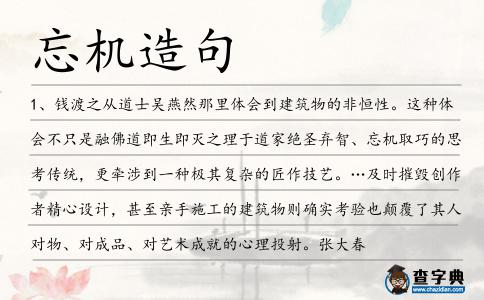 忘機(jī)造句