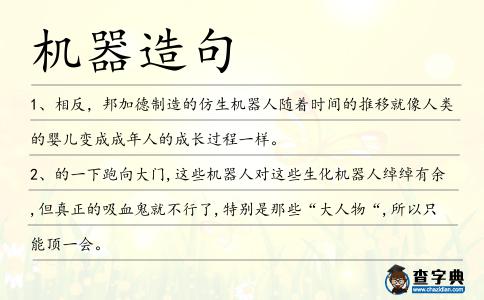 機(jī)器造句