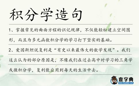 積分學造句