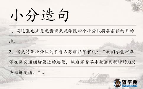 小分造句