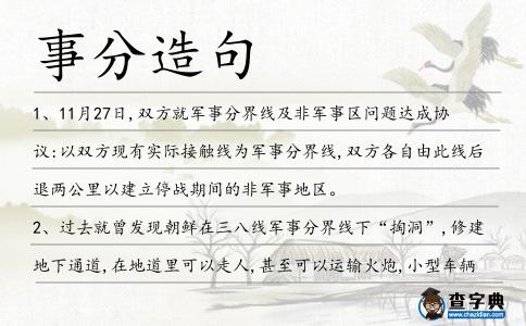 事分造句