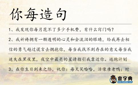 你每造句