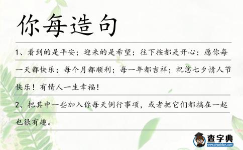 你每造句