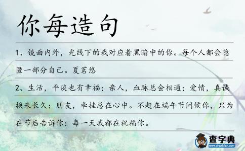 你每造句