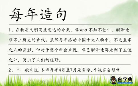 每年造句