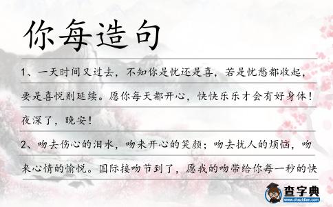 你每造句