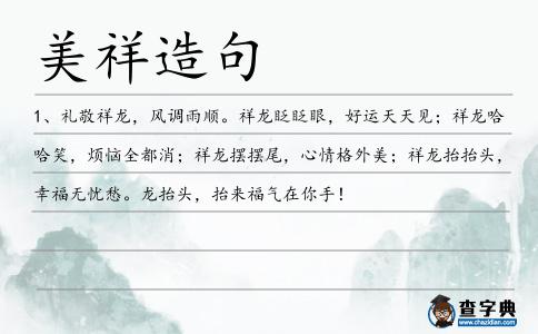 美祥造句
