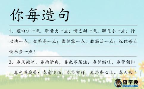 你每造句