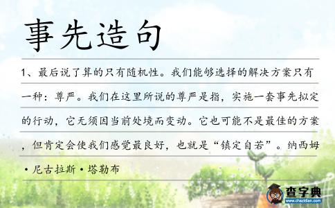事先造句