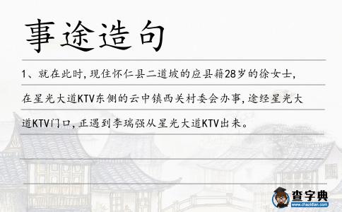 事途造句