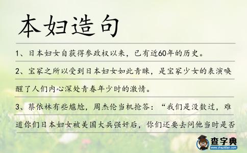 本婦造句