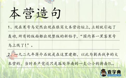 本營造句