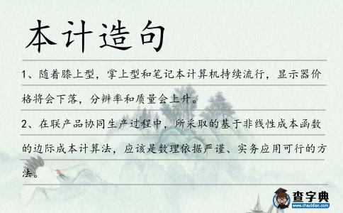 本計造句