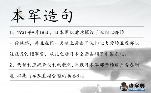 本軍造句
