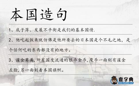 本國造句