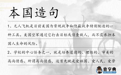 本國造句