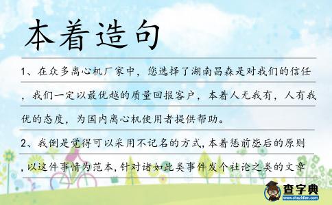 本著造句