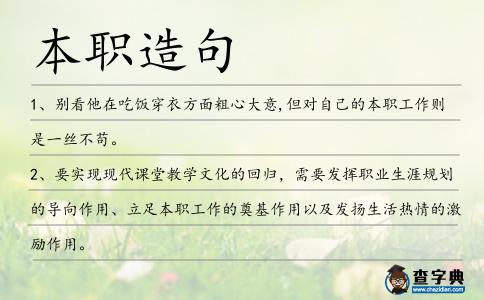 本職造句