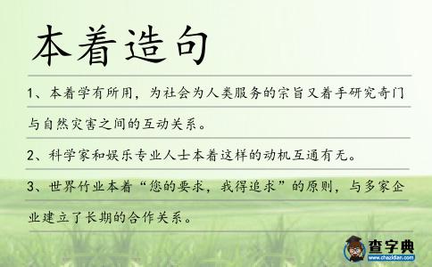 本著造句