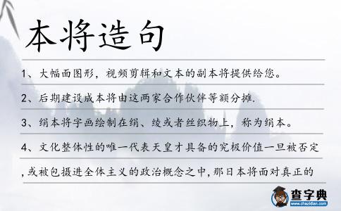 本將造句