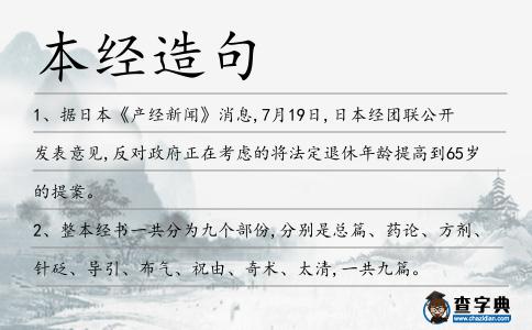 本經造句