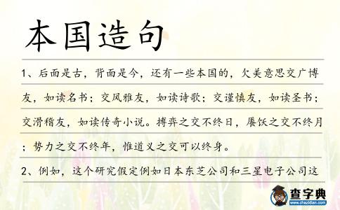 本國造句