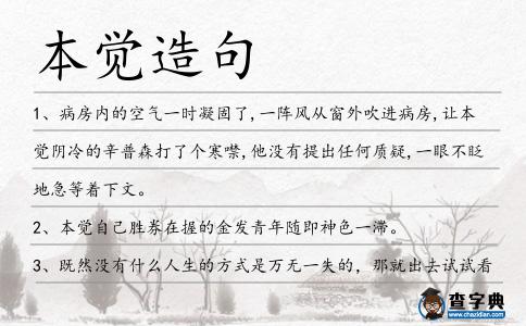 本覺造句