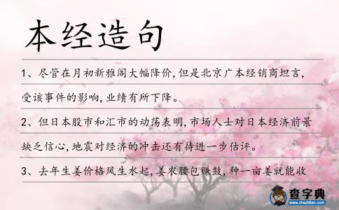 本經造句