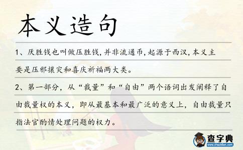 本義造句