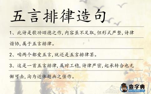 五言排律造句