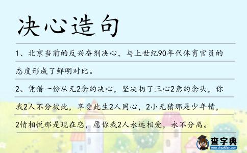 決心造句