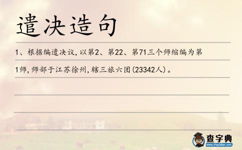遣決造句