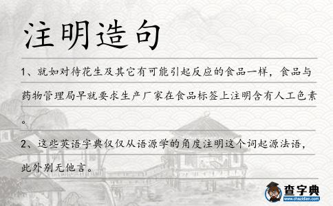 注明造句