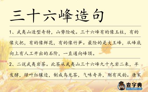 三十六峰造句