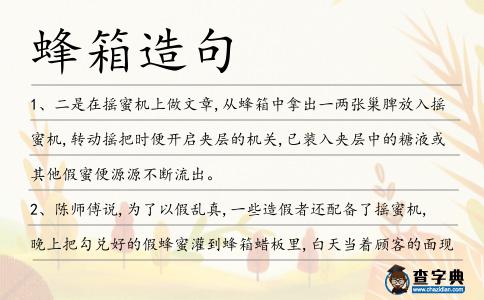 蜂箱造句