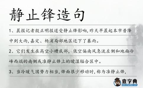 靜止鋒造句