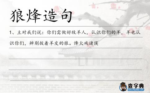 狼烽造句