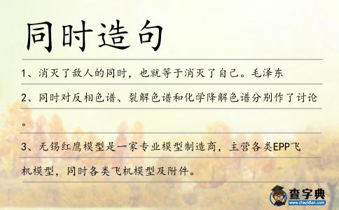 同時造句