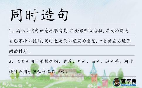 同時造句