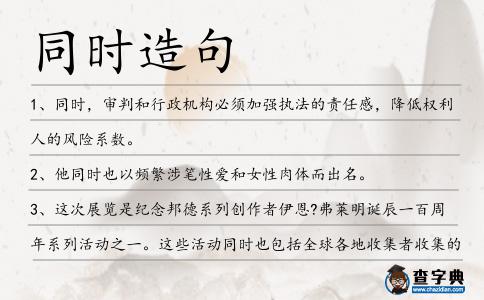 同時造句