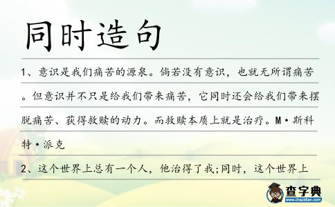 同時造句