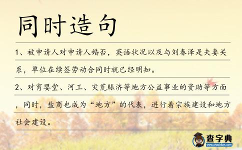 同時造句