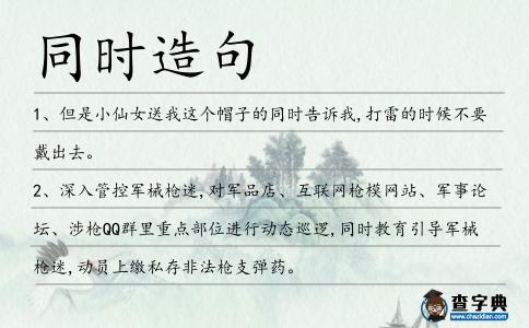 同時造句