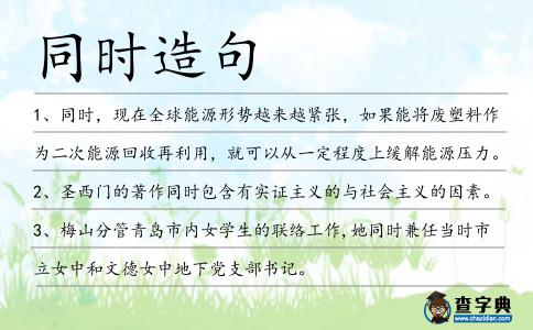 同時造句