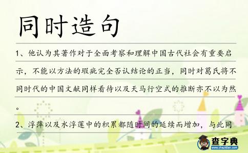 同時造句