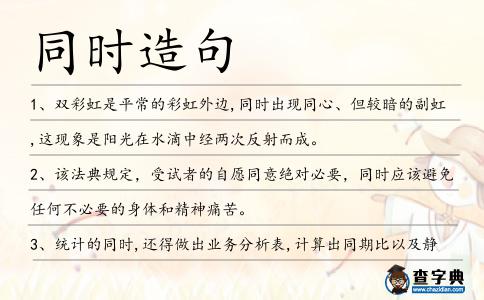 同時造句