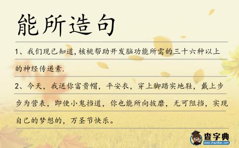 能所造句