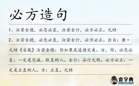 必方造句
